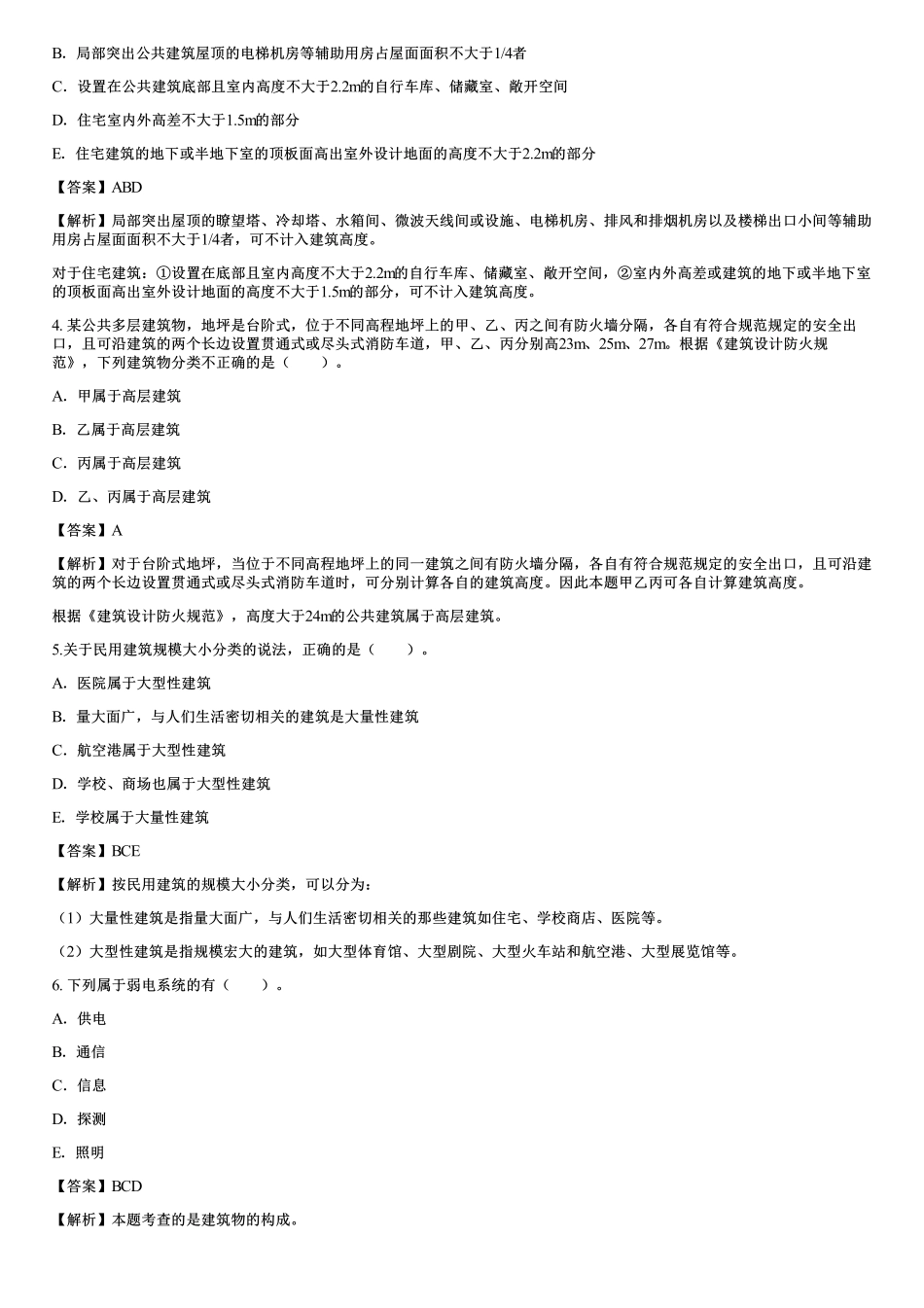 01、建筑设计与构造.pdf_第2页