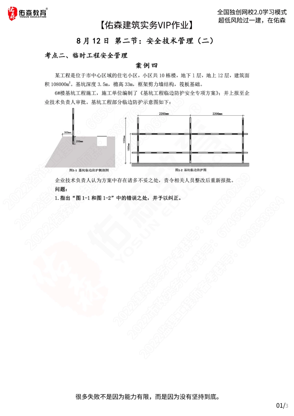 【佑森建筑实务VIP作业】：8月12日.pdf_第1页