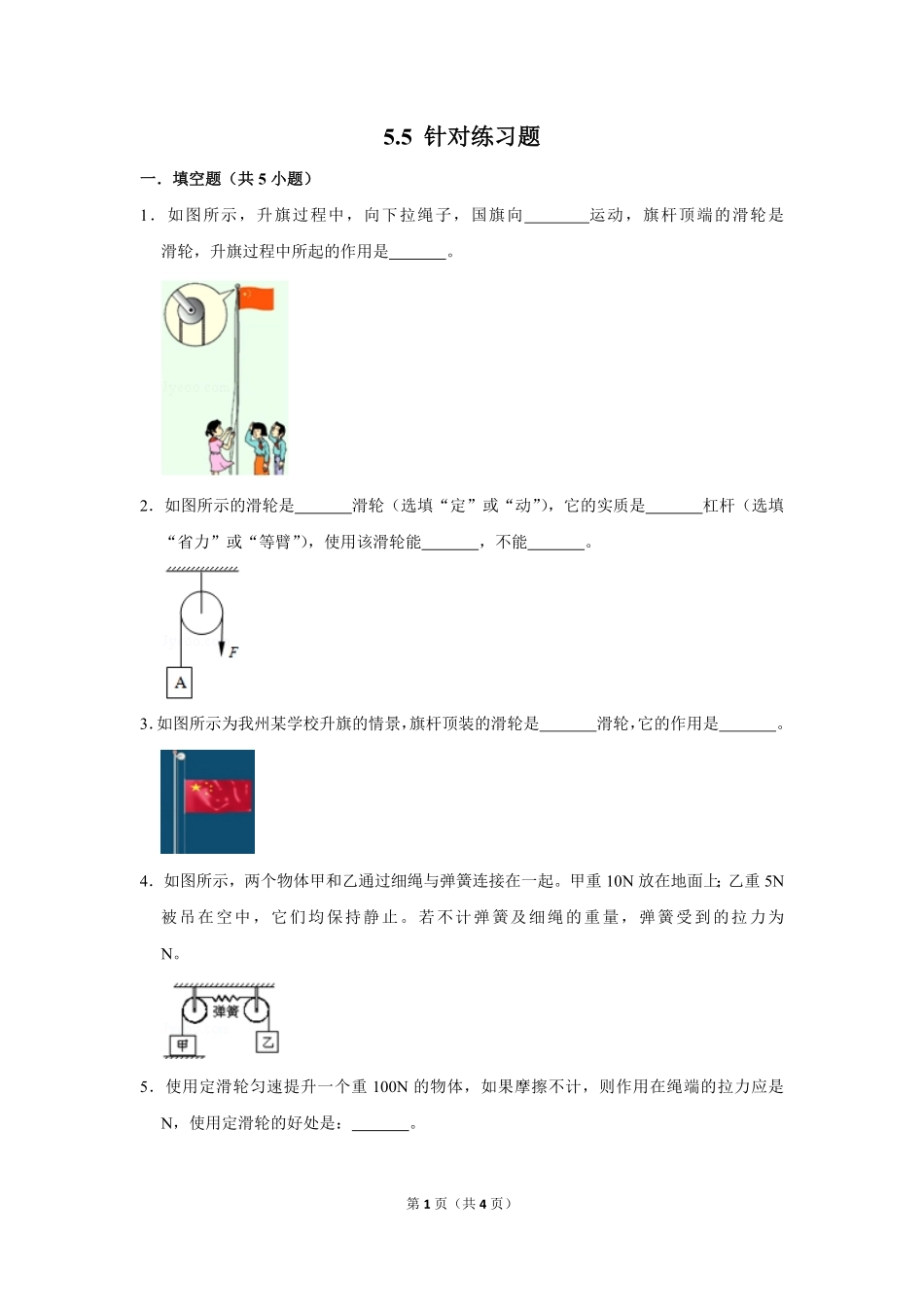 5.5+针对练习题.pdf_第1页