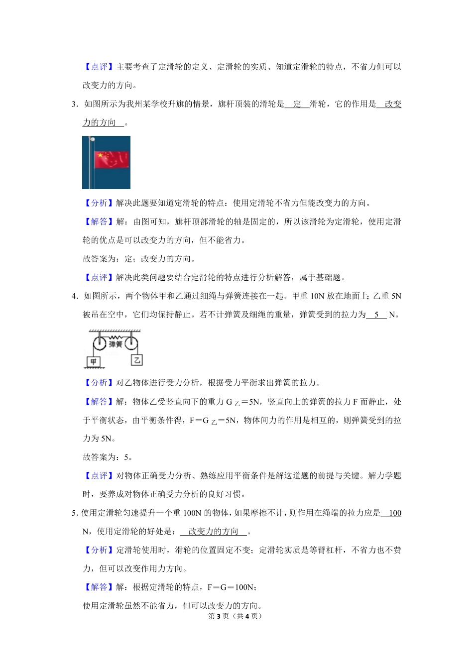 5.5+针对练习题.pdf_第3页