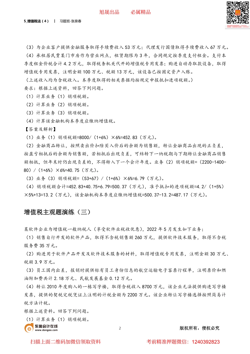 5_增值税法（4）.pdf_第2页