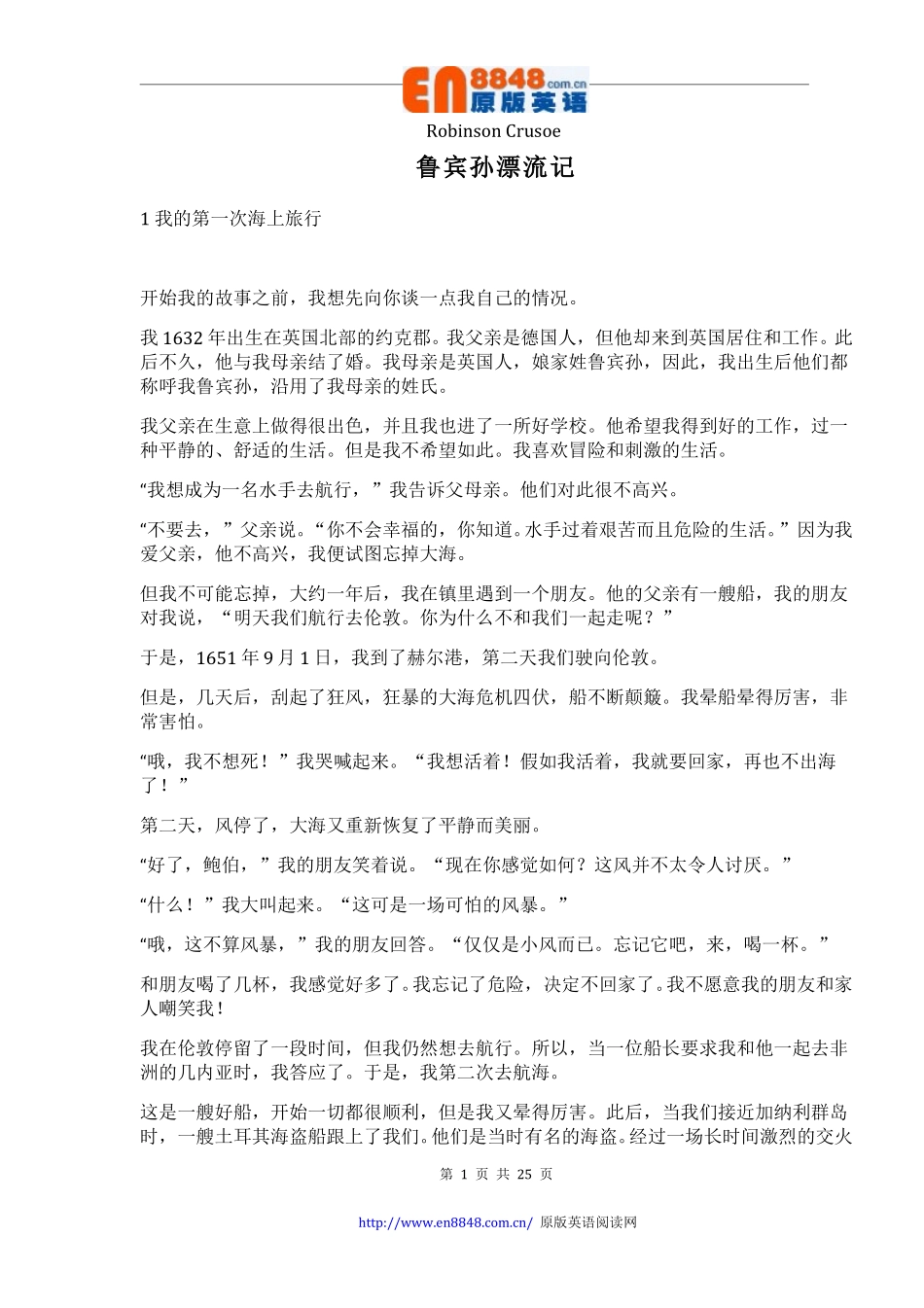 5-鲁宾孙漂流记.pdf_第1页