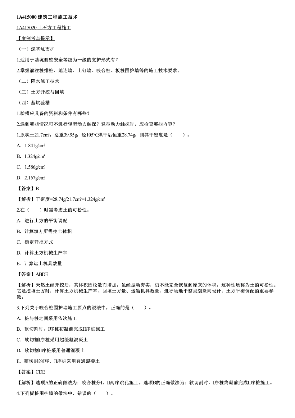 06、建筑工程施工技术（二）.pdf_第1页