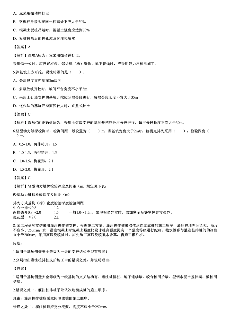 06、建筑工程施工技术（二）.pdf_第2页