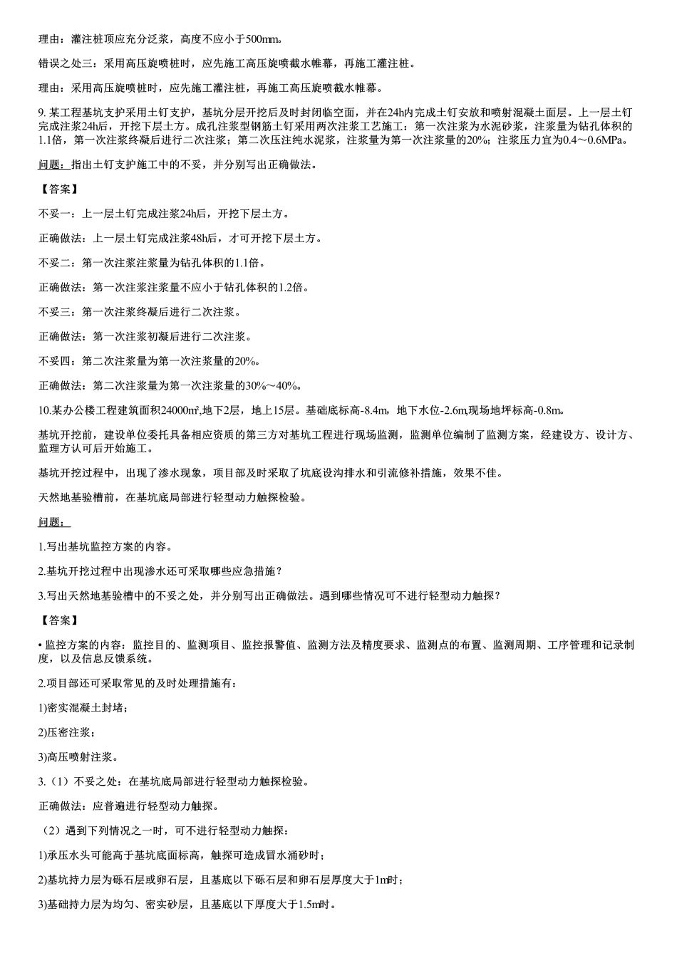 06、建筑工程施工技术（二）.pdf_第3页