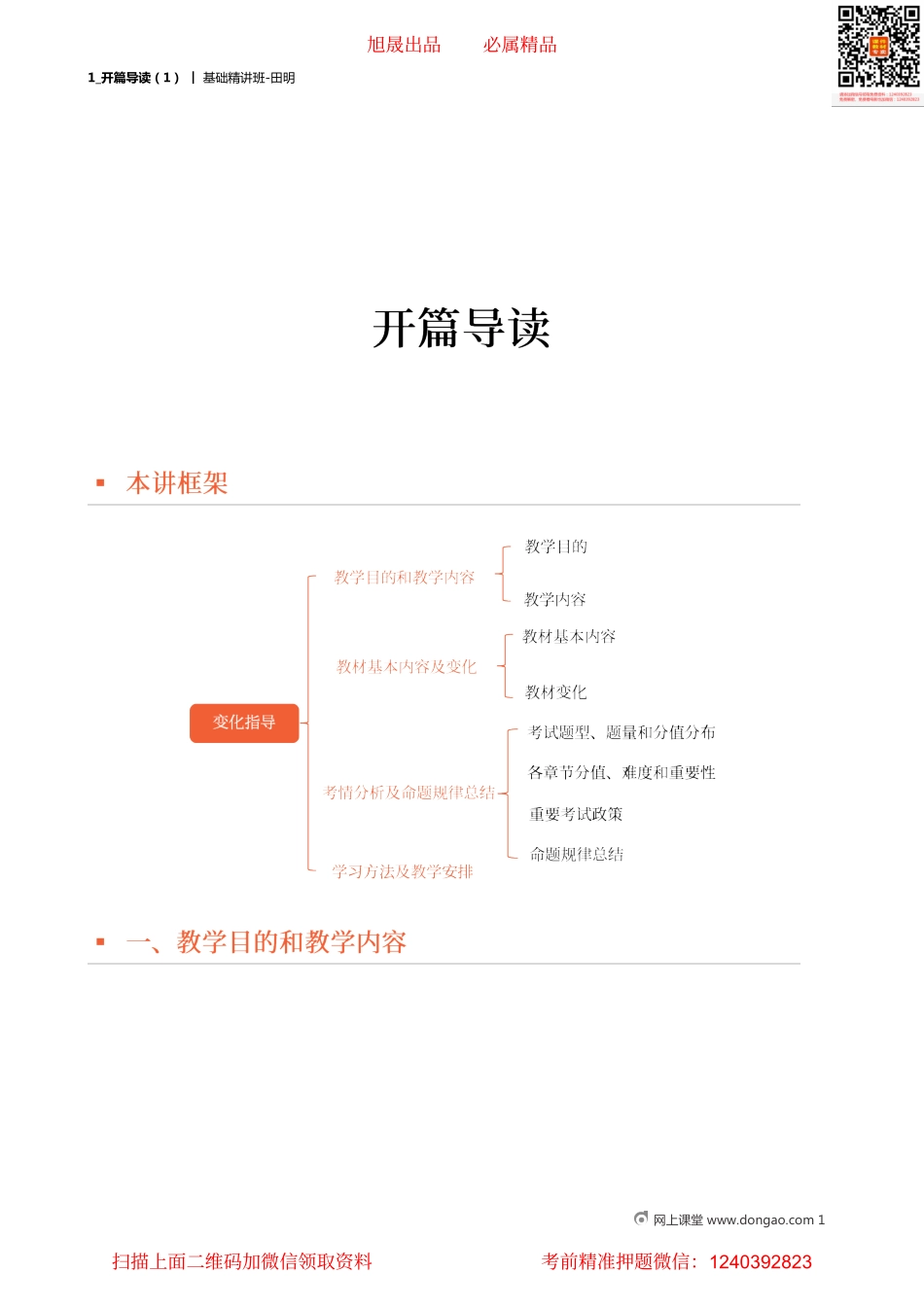 01_开篇导读（1）.pdf_第1页