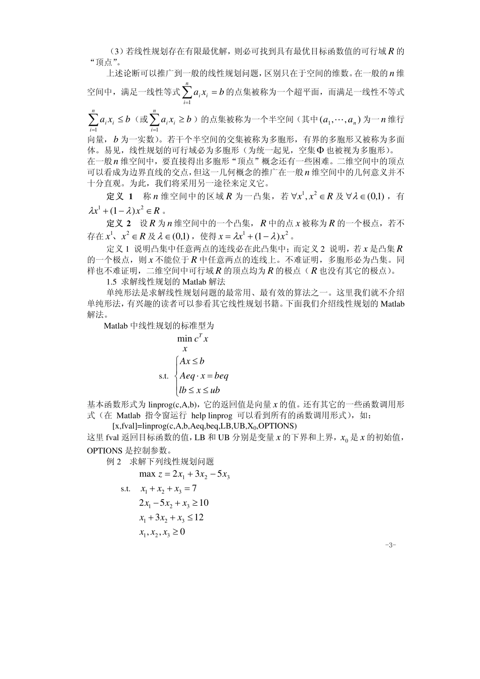 01第一章线性规划.pdf_第3页