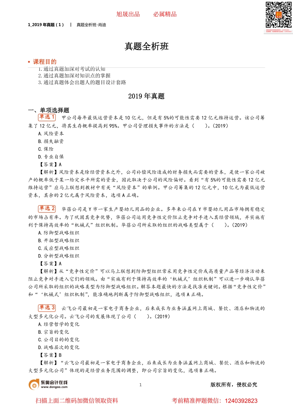 1_2019年真题（1）.pdf_第1页