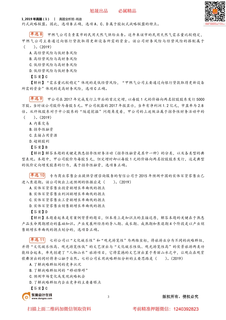 1_2019年真题（1）.pdf_第3页