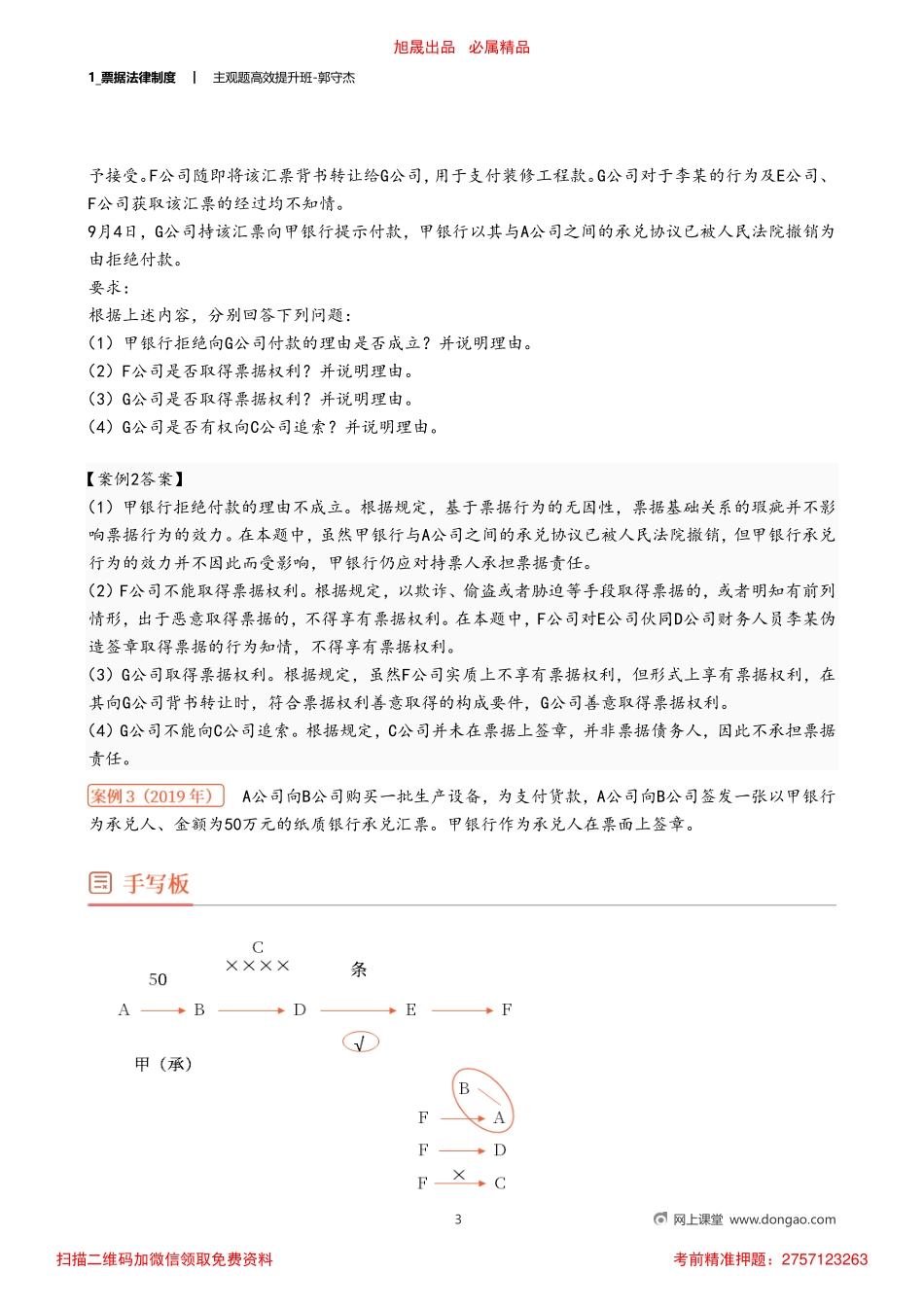 1_票据法律制度.pdf_第3页
