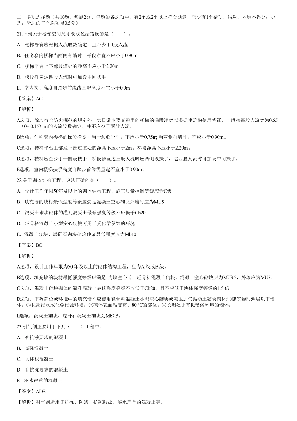 02、模考金题一（二）.pdf_第1页