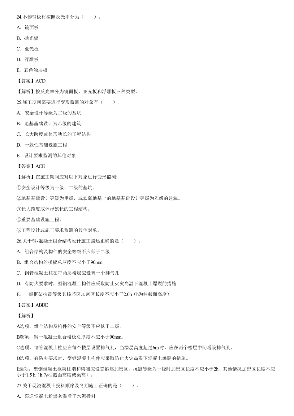 02、模考金题一（二）.pdf_第2页