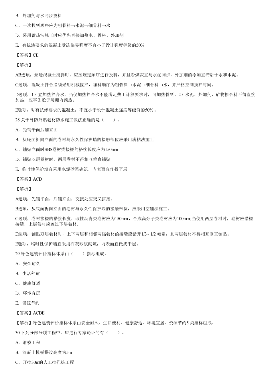 02、模考金题一（二）.pdf_第3页