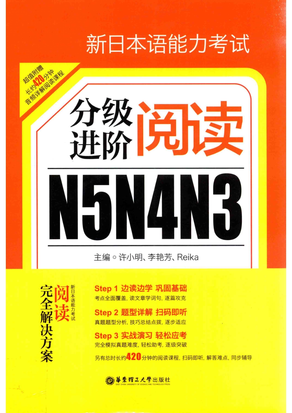 N3N4N5分级进阶读解.pdf_第1页