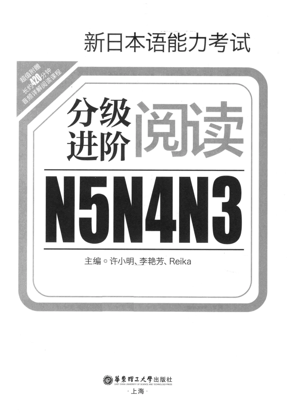 N3N4N5分级进阶读解.pdf_第3页