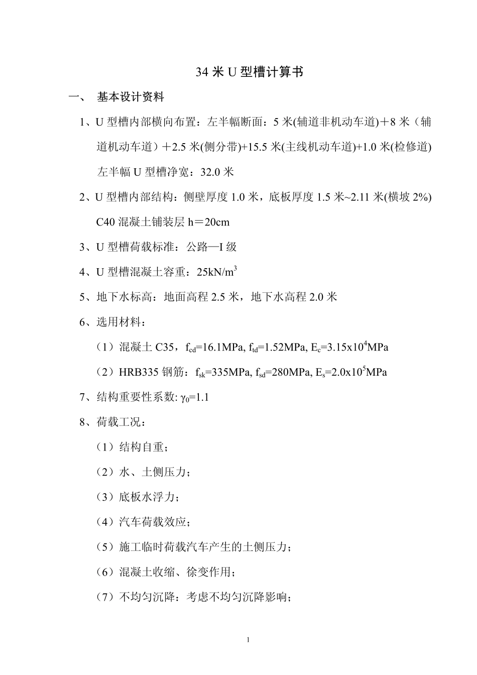 u型槽的计算书.pdf_第2页