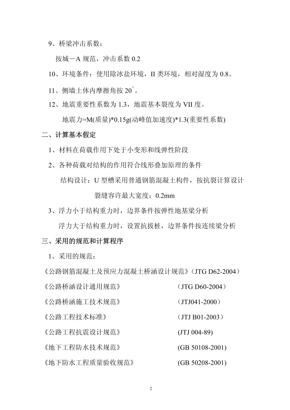 u型槽的计算书.pdf_第3页
