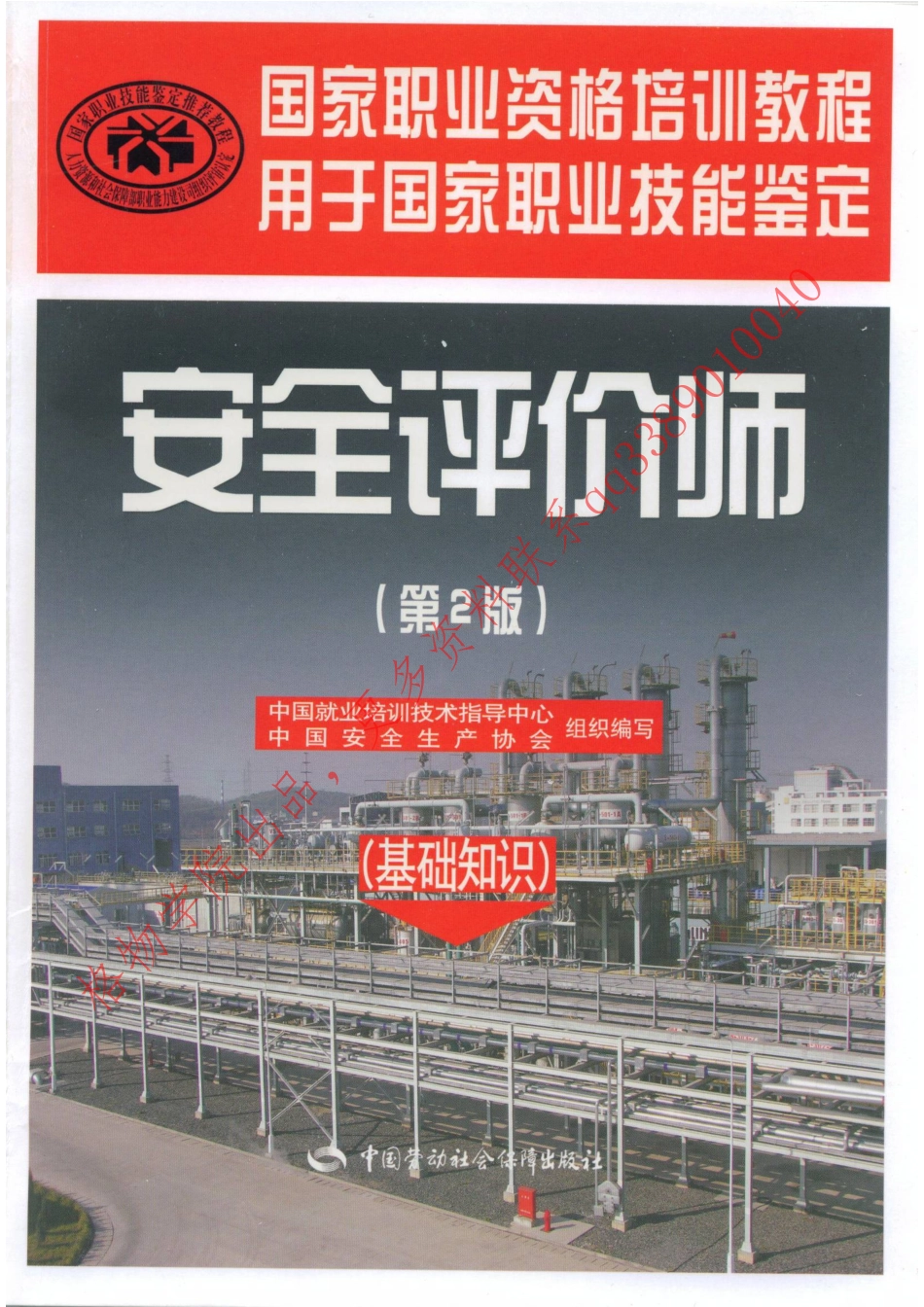 WM_基础知识教材.pdf_第1页