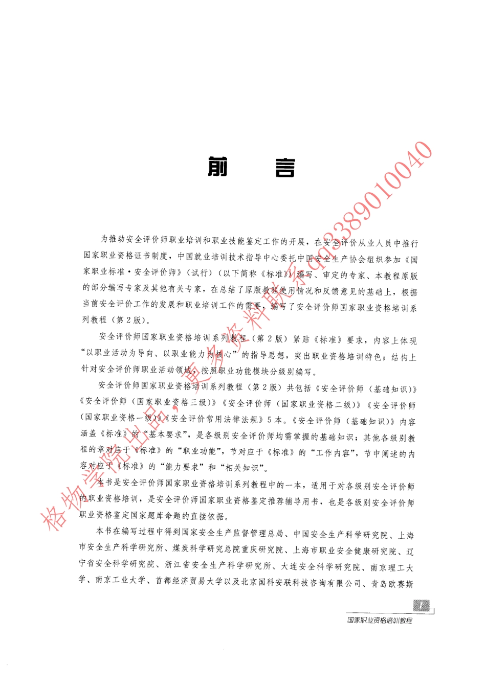 WM_基础知识教材.pdf_第2页