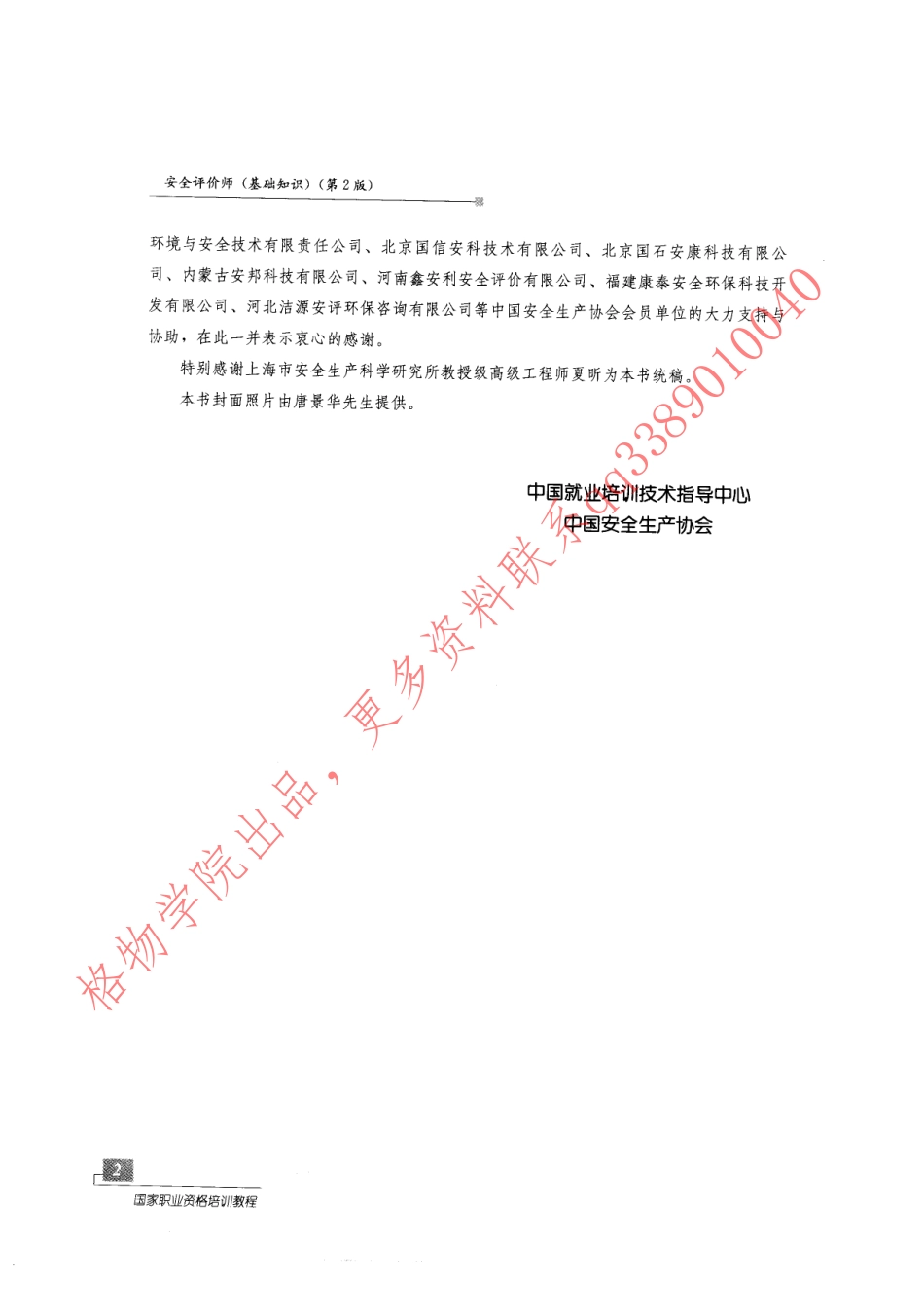 WM_基础知识教材.pdf_第3页