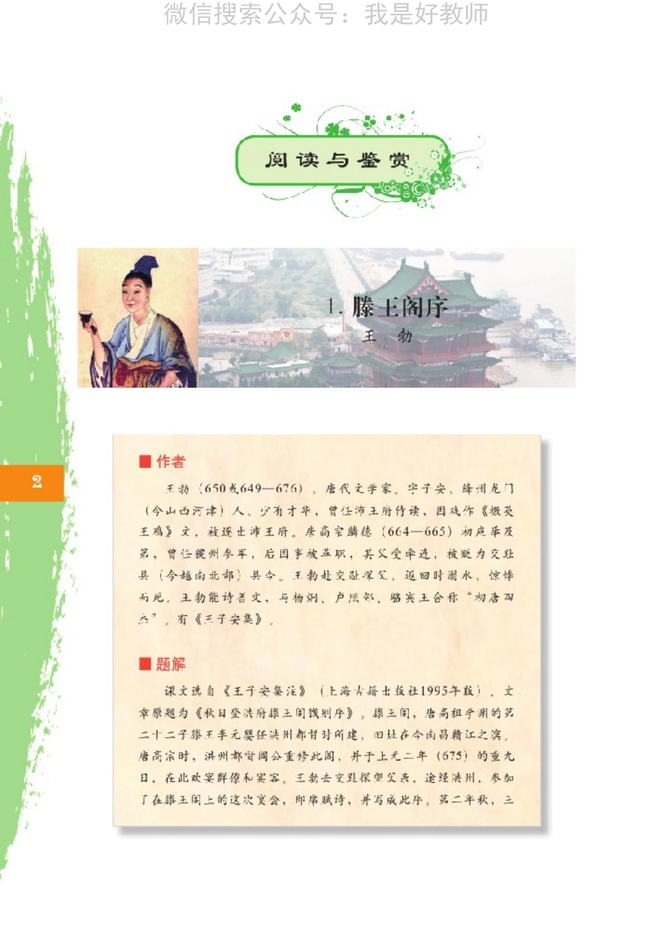 北师大版高二必修四(1).pdf_第3页