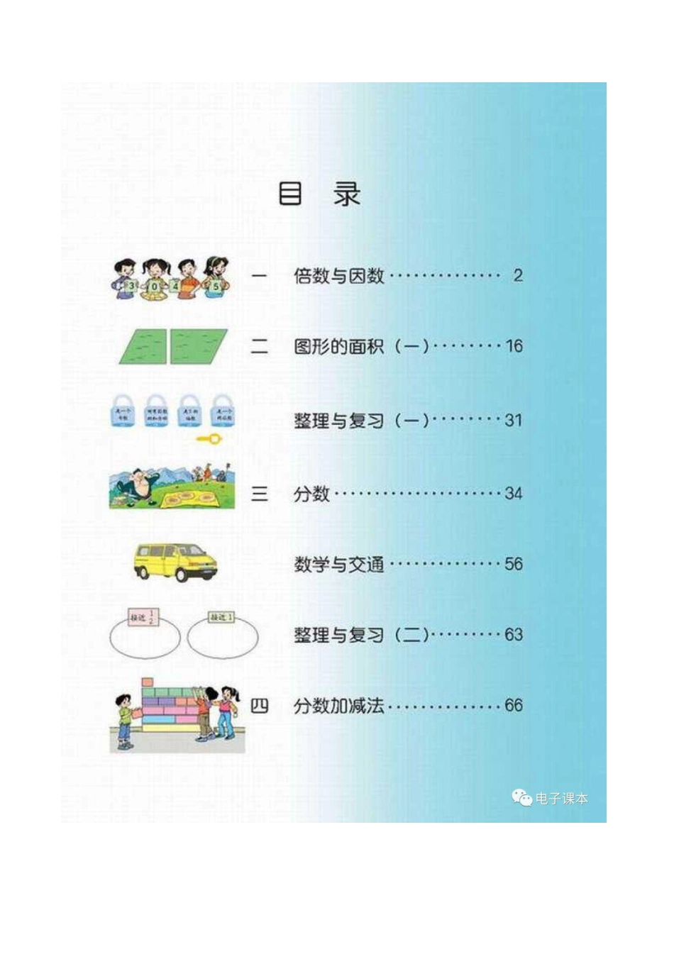 北师大版小学数学五年级上册电子课本.pdf_第2页