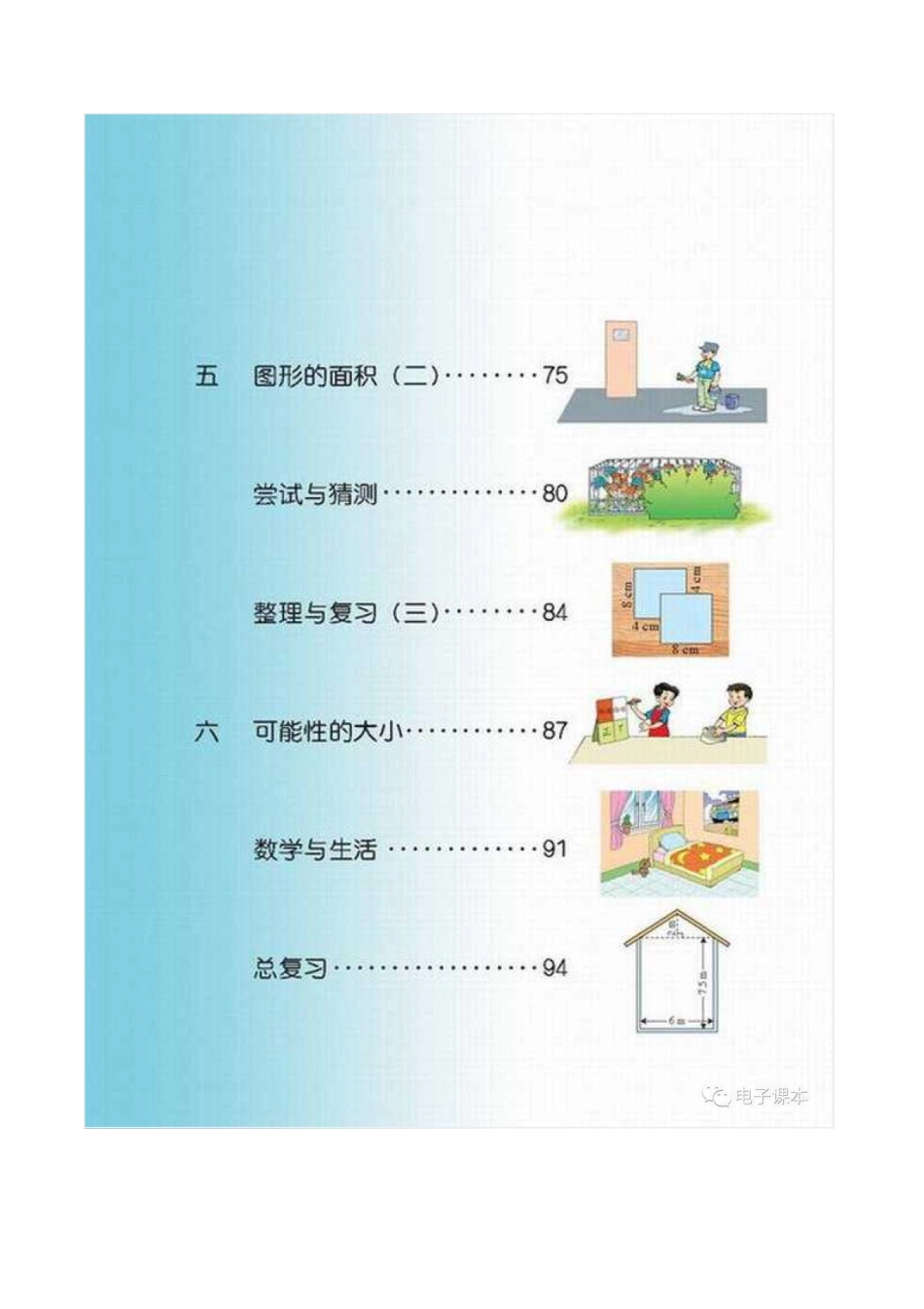 北师大版小学数学五年级上册电子课本.pdf_第3页