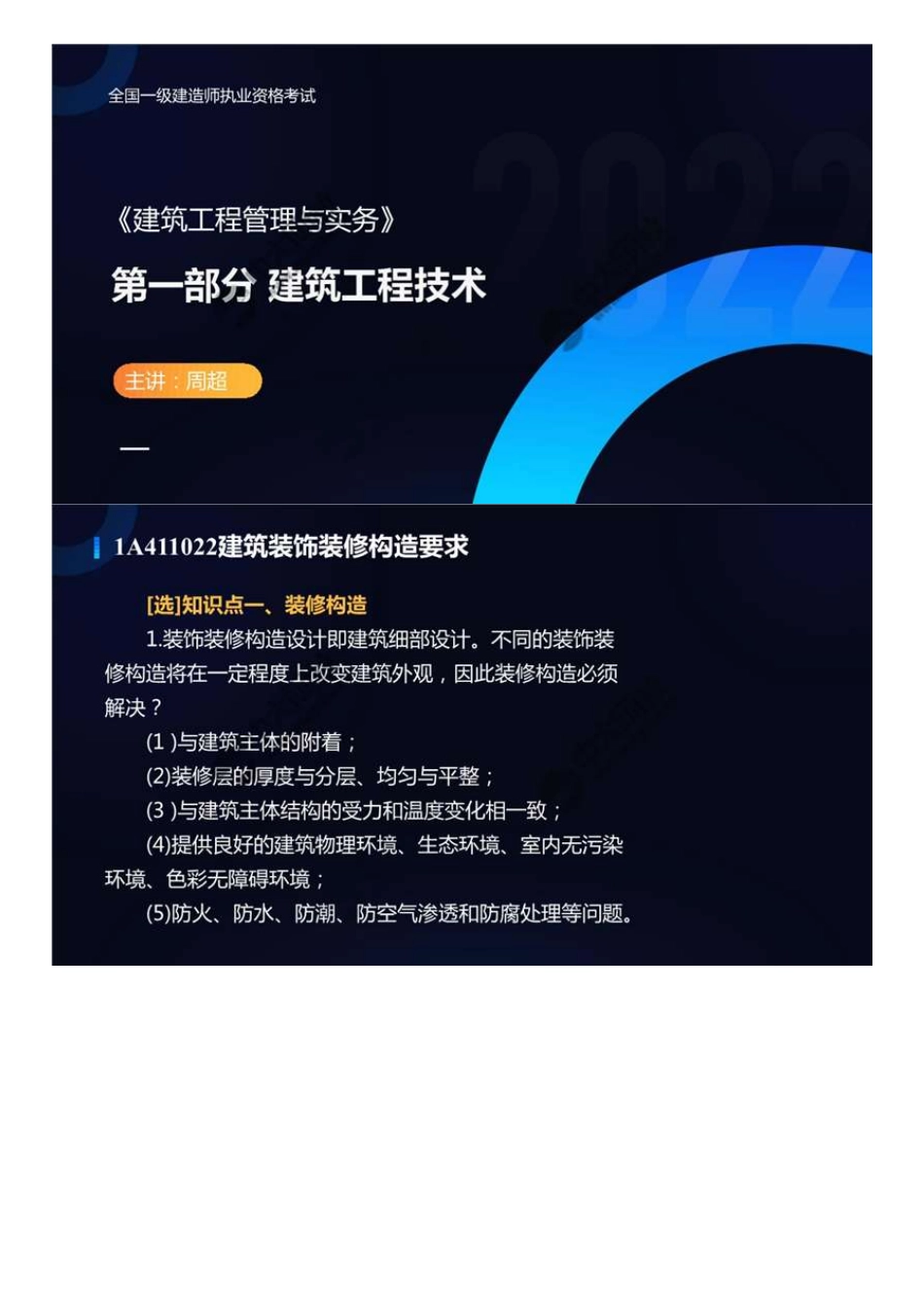 06.1A4100001A411020建筑构造（4）.mp4.pdf_第1页