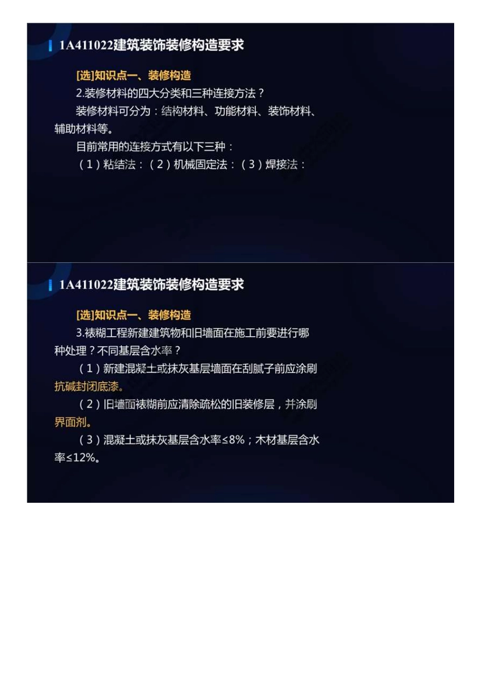 06.1A4100001A411020建筑构造（4）.mp4.pdf_第2页