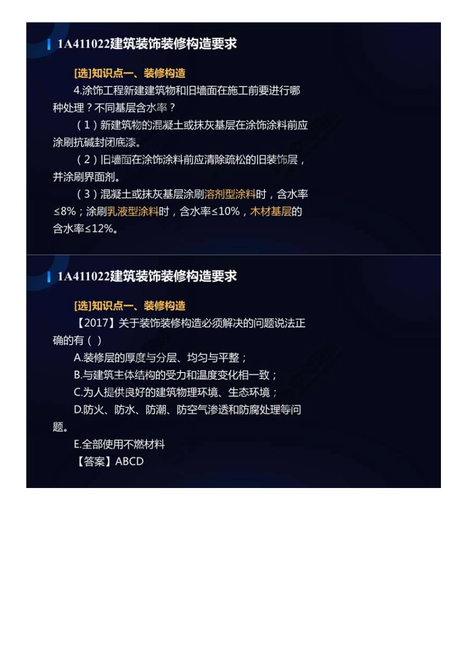 06.1A4100001A411020建筑构造（4）.mp4.pdf_第3页