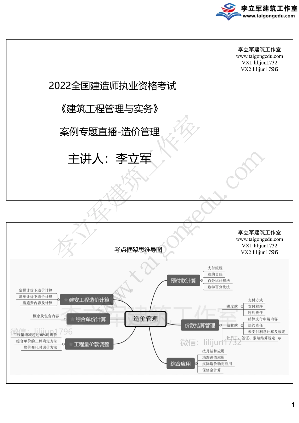 06-9月14日《造价与合同管理》.pdf_第1页