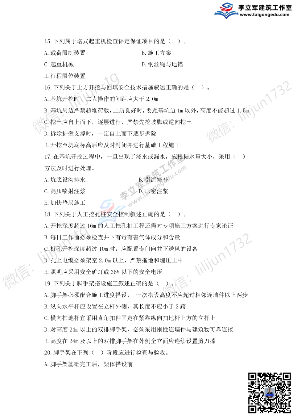 06-习题8月7日《项目安全管理》.pdf_第3页