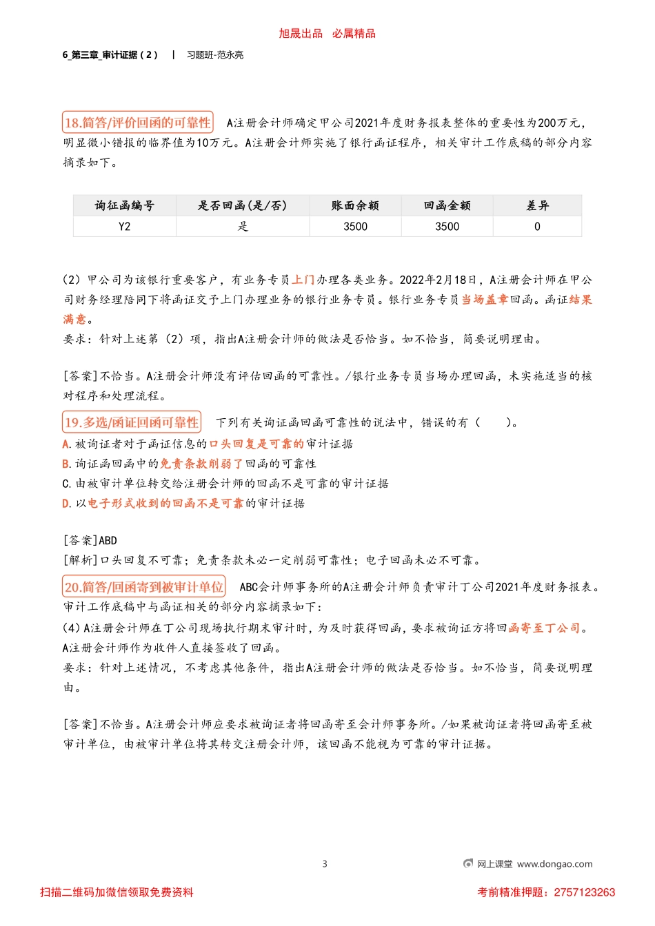 6_第三章_审计证据（2）.pdf_第3页