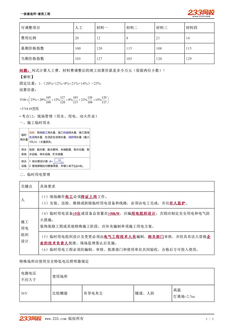 07、基础知识学习及学习方法分享（六）.pdf_第3页