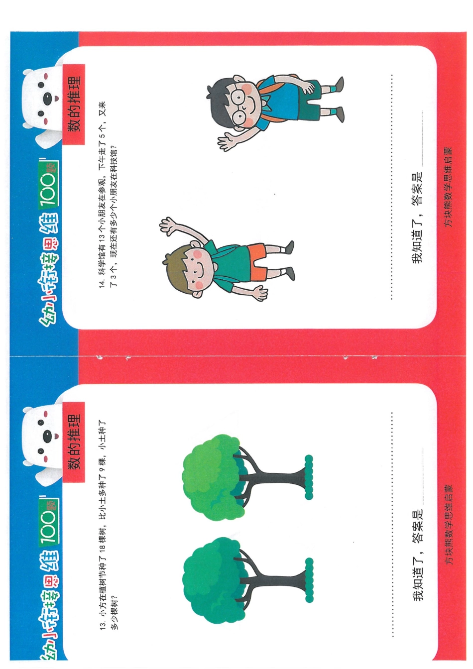 幼小衔接思维-数的推理-A4可直接打印成小册子.pdf_第1页