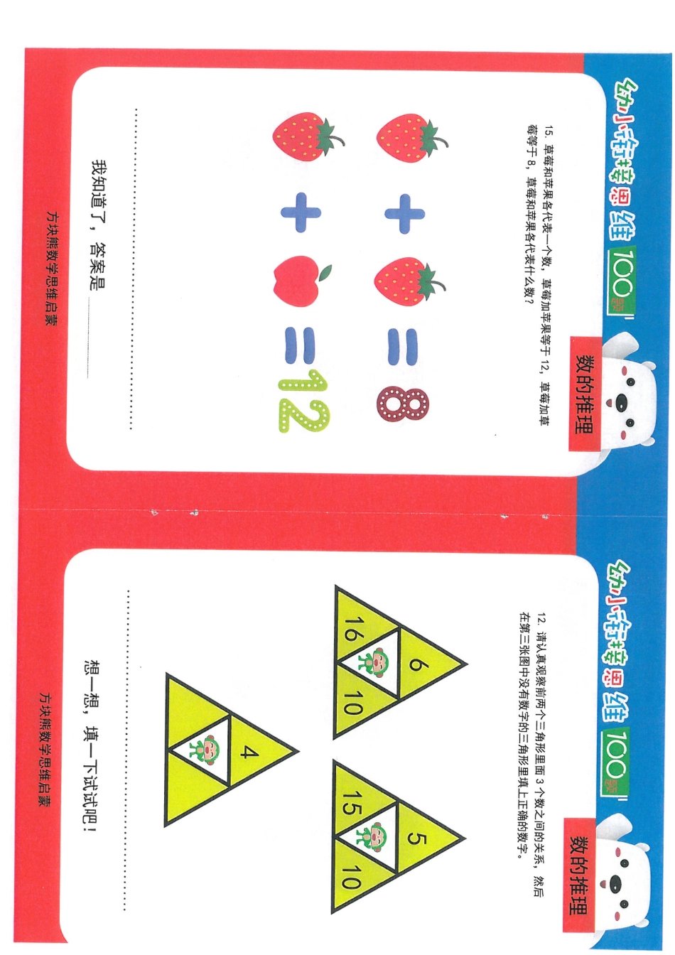 幼小衔接思维-数的推理-A4可直接打印成小册子.pdf_第2页