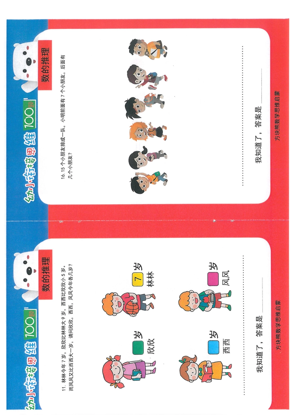 幼小衔接思维-数的推理-A4可直接打印成小册子.pdf_第3页