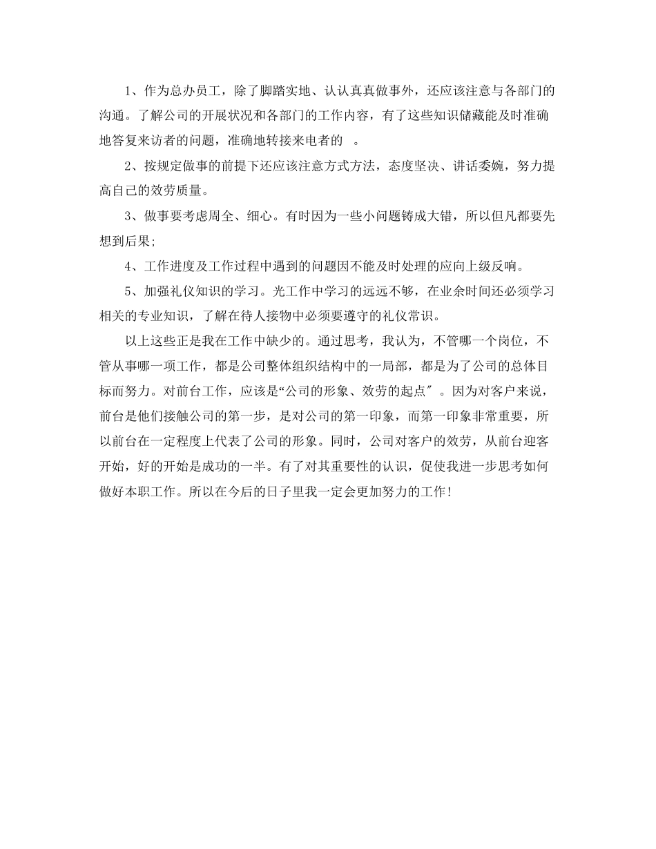 2023年前台领班个人底工作总结范文.docx_第2页