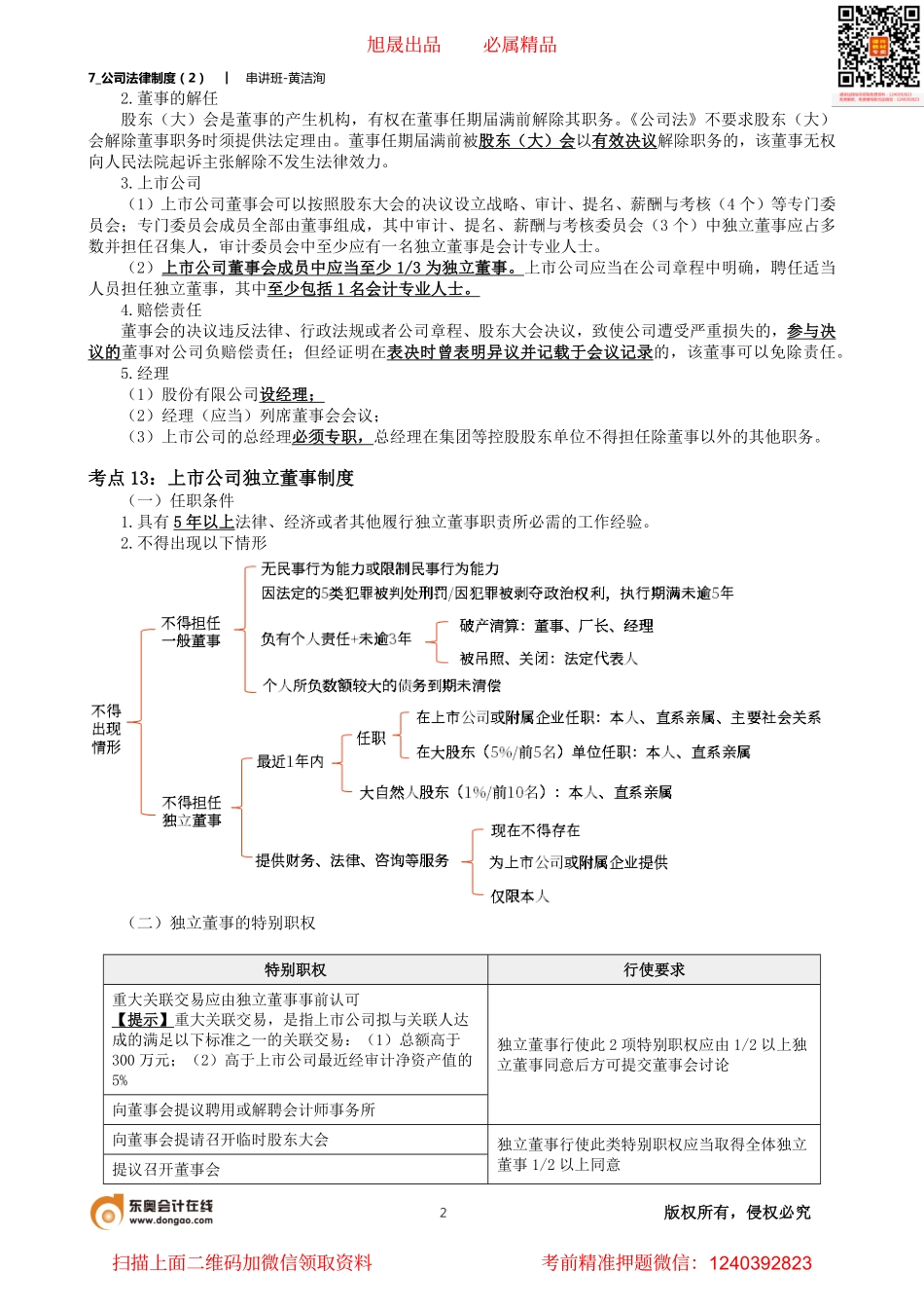 7_公司法律制度（2）.pdf_第2页