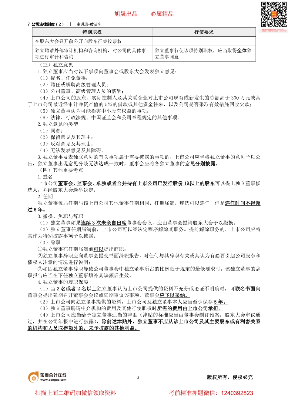 7_公司法律制度（2）.pdf_第3页