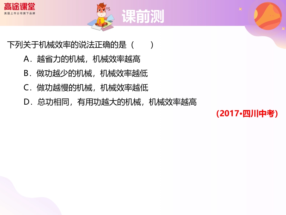 7讲简单机械3--水平滑轮及斜面.pdf_第2页