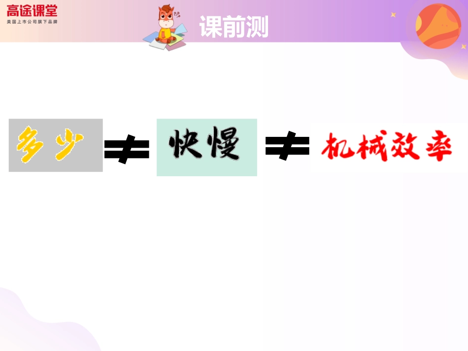 7讲简单机械3--水平滑轮及斜面.pdf_第3页