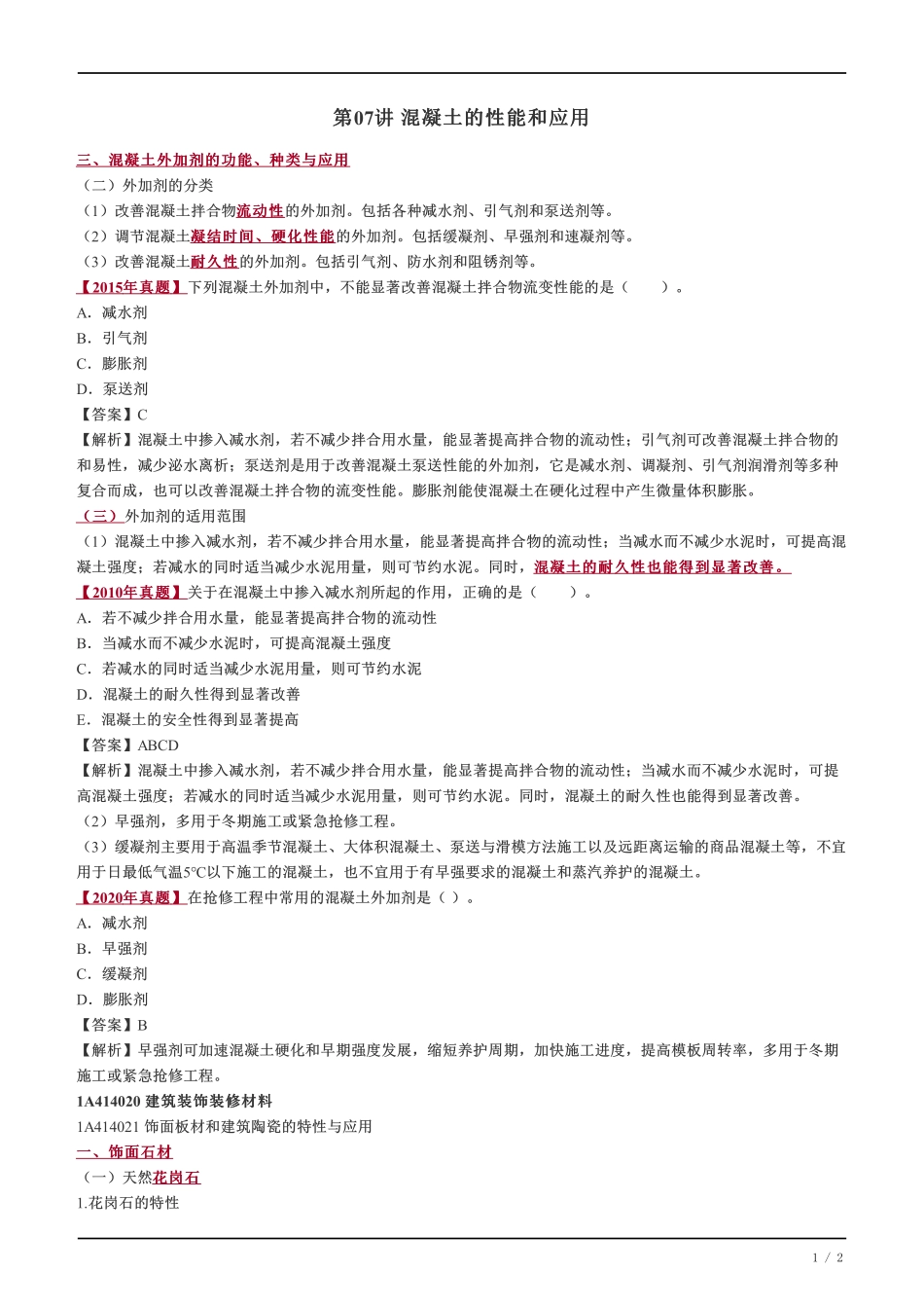 08、混凝土的性能和应用.pdf_第1页