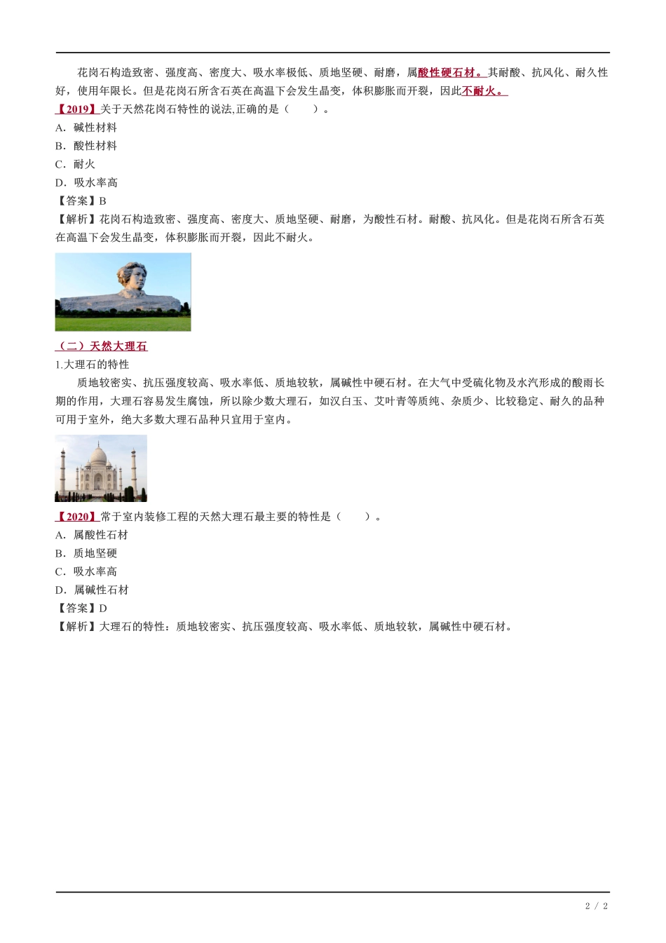 08、混凝土的性能和应用.pdf_第2页