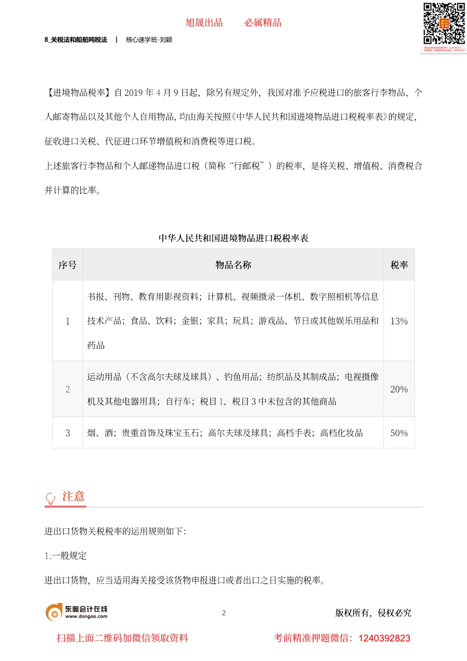 8_关税法和船舶吨税法.pdf_第2页