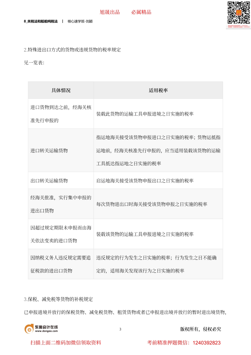 8_关税法和船舶吨税法.pdf_第3页