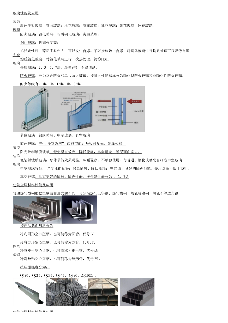 09、建筑工程材料（四）.pdf_第1页