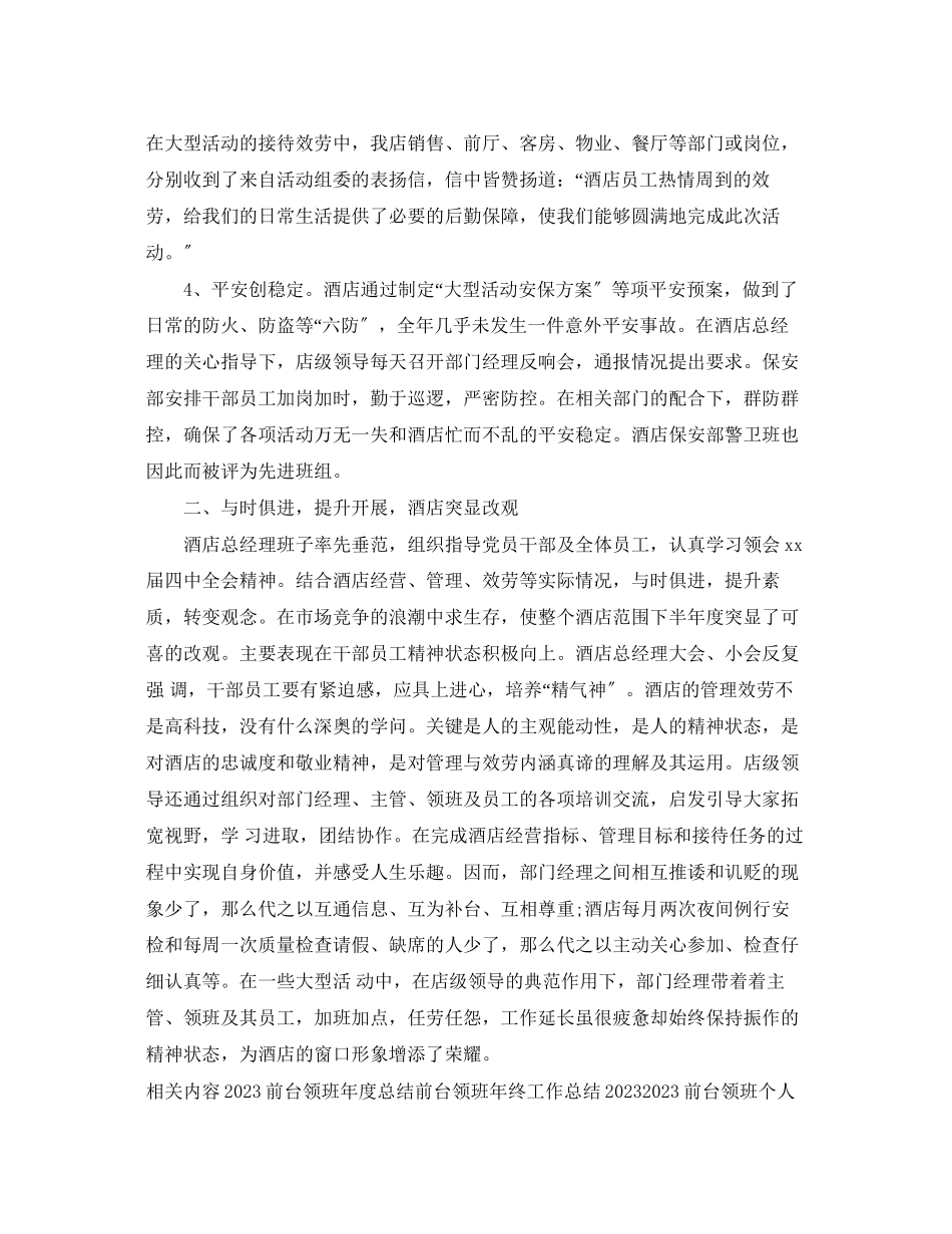 2023年前台领班终工作总结范文.docx_第2页