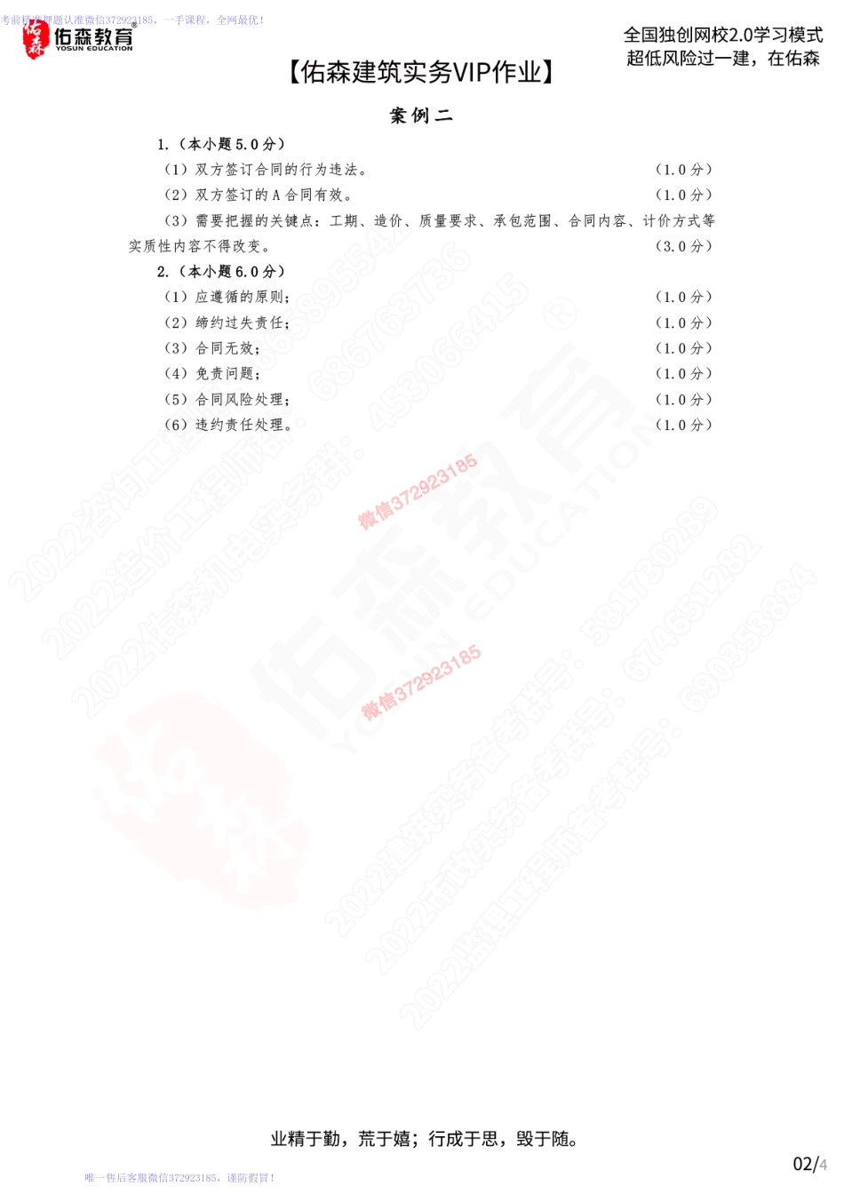 【佑森建筑实务VIP作业答案】：4月8日.pdf_第2页
