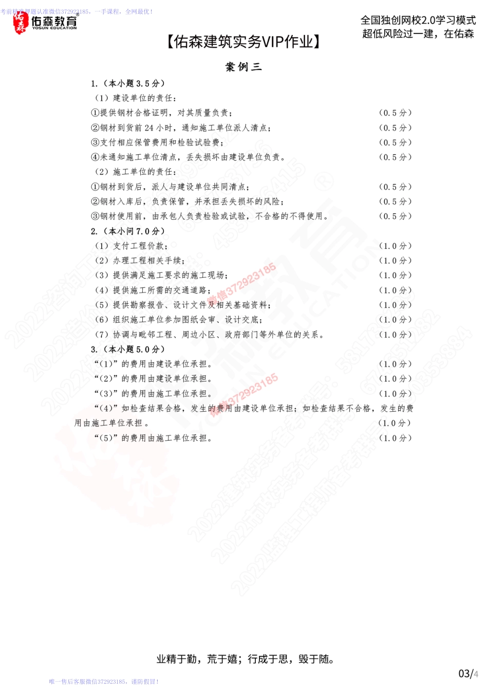 【佑森建筑实务VIP作业答案】：4月8日.pdf_第3页